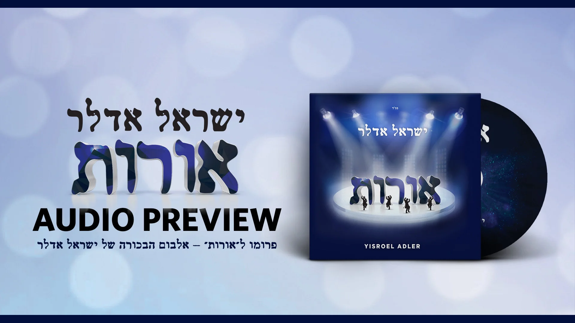 Yisroel Adler - Oirois - Image 2
