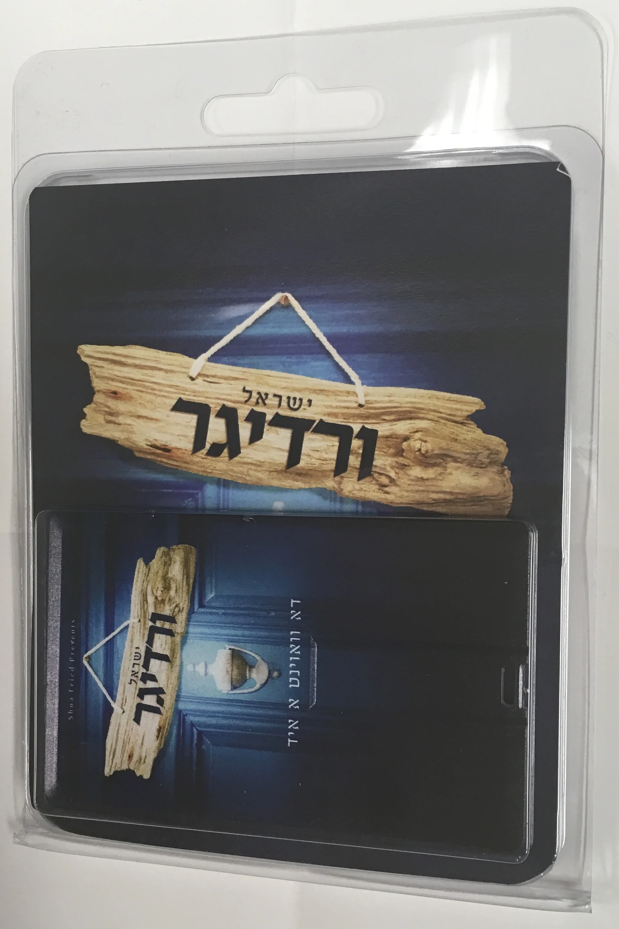 Yisroel Werdyger - Du Voint A Yid - Image 2