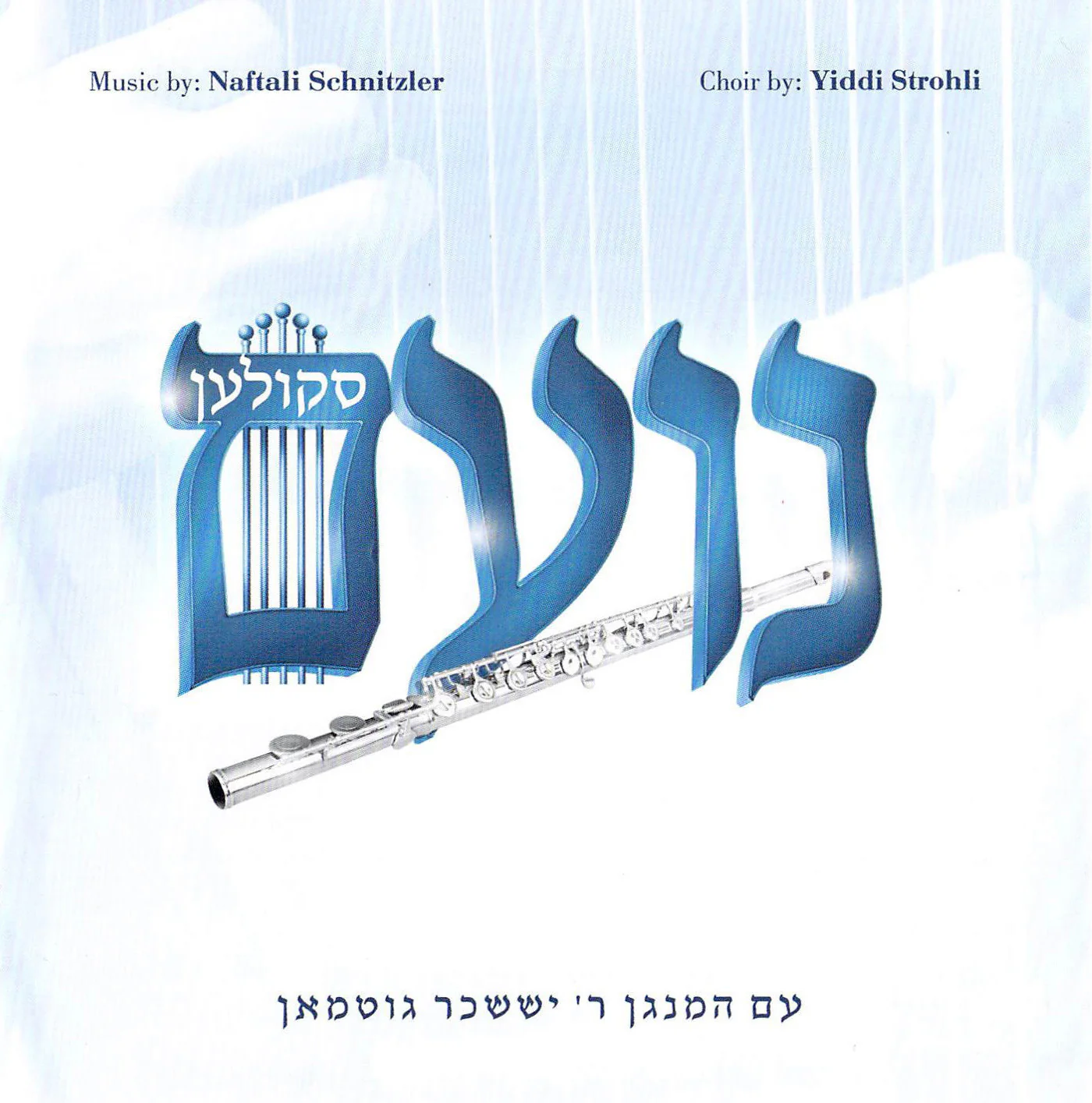 Yissaschar Gutman - Noam Skulen