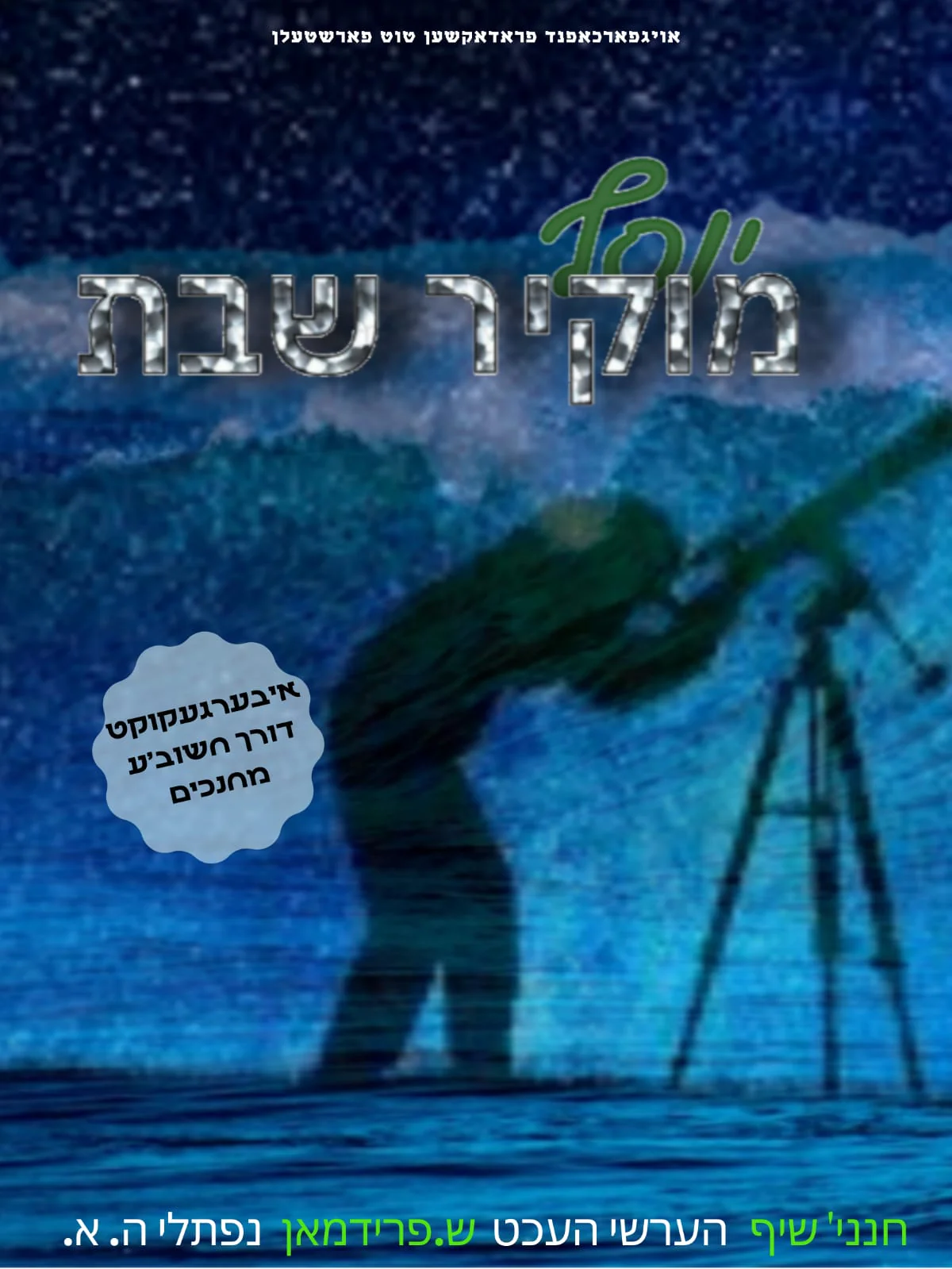 Yosef Moker Shabbos