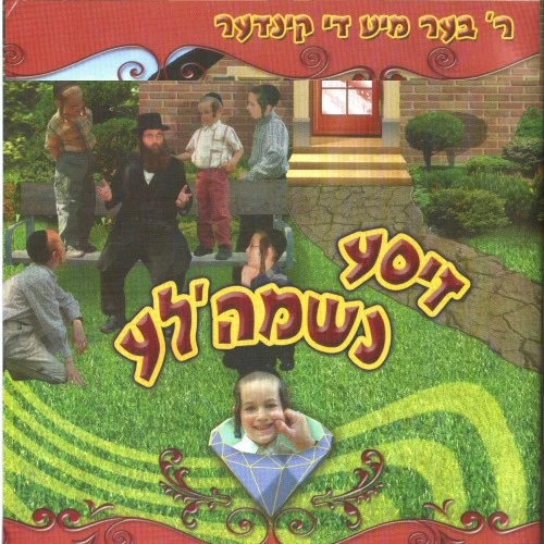 Yufeh Productions - Ziseh Neshamelah