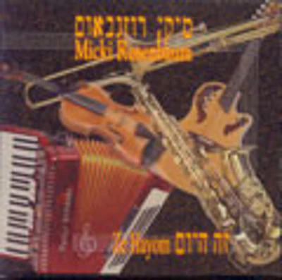 Micki Rosenbaum - Ze Hayom