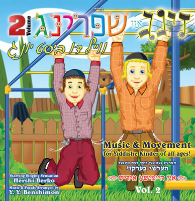 Morah Music - Zing Un Shpring 2